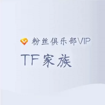 TF家族四代周边-TF家族四代周边促销价格、TF家族四代周边品牌- 淘宝