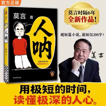 莫言晚熟的人-莫言晚熟的人促销价格、莫言晚熟的人品牌- 淘宝