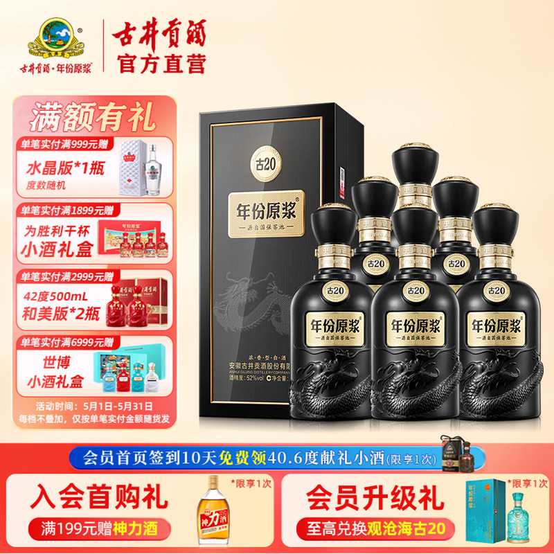古20 年份原浆 白酒 500mL ×2本セット　安徽古井贡酒股份有限公司 古井20年份原浆-古井20年份原浆促销价格、古井20年份原浆品牌- 淘宝