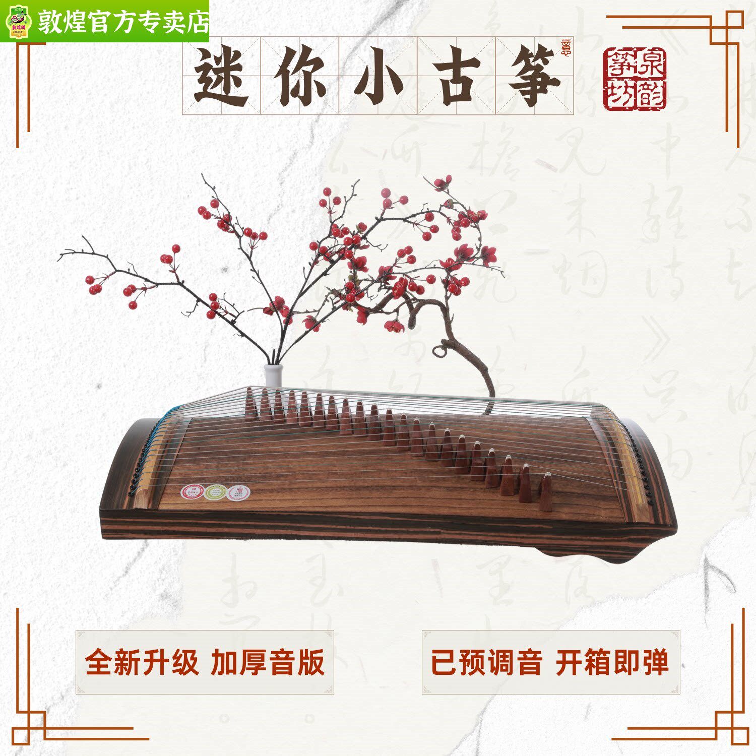敦煌牌小古筝-敦煌牌小古筝促销价格、敦煌牌小古筝品牌- 淘宝