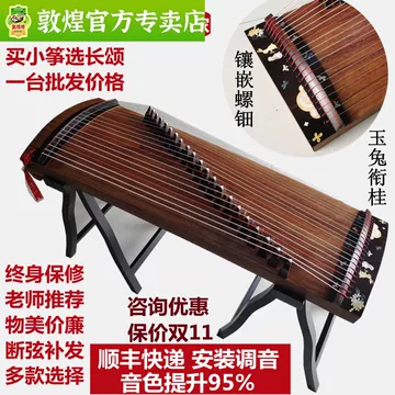 敦煌牌小古筝-敦煌牌小古筝促销价格、敦煌牌小古筝品牌- 淘宝