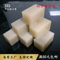 3x3x5 flat head ordinary Liaoning freezing stone practice beginner lettering seal stone gold stone seal engraving Qingtian susan dandong