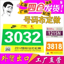 Runners will run marathons track and field number cloth cards paper books vest-style numbers customized customization