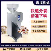 Fully automatic large-capacity dividing machine pellet powder tea food hardware counting quantitative blanking packaging machine