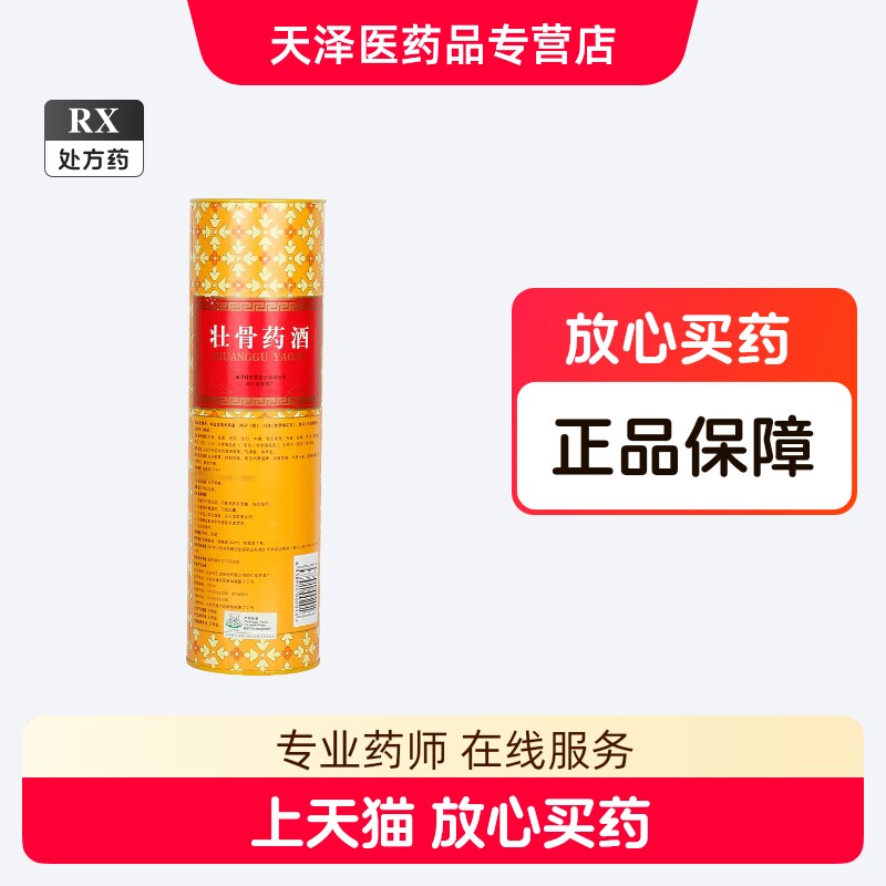 北京同仁堂　護骨酒　323ml 北京同仁堂护骨酒-北京同仁堂护骨酒促销价格、北京同仁堂护骨酒品牌- 淘宝