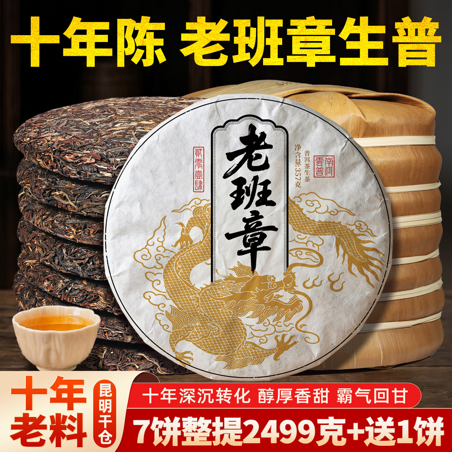 班章普洱茶官方旗舰店-班章普洱茶官方旗舰店促销价格、班章普洱茶官方