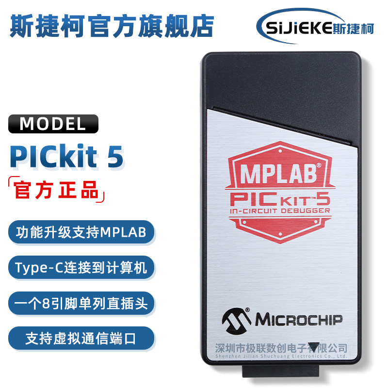 PICkit5调试器-PICkit5调试器促销价格、PICkit5调试器品牌- 淘宝