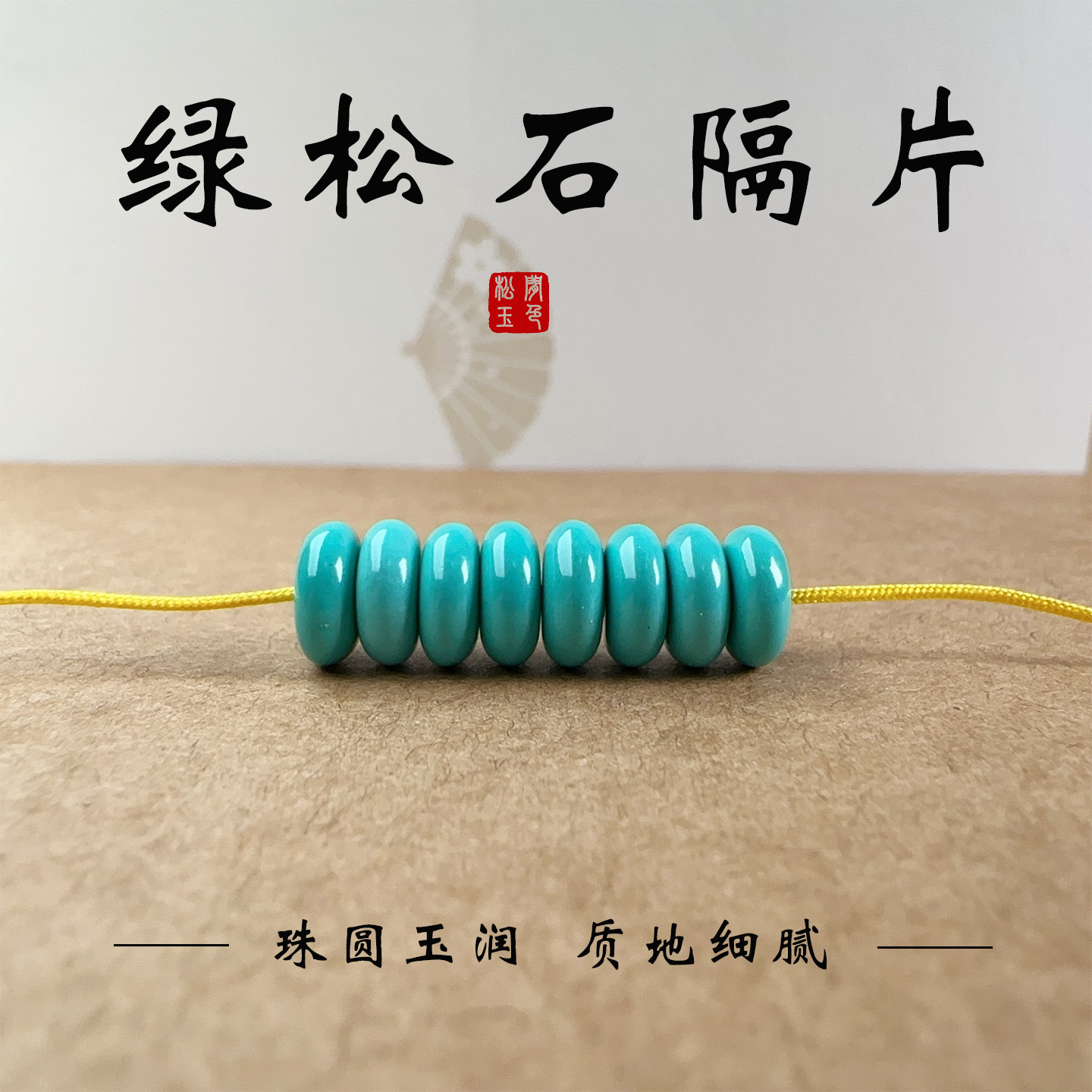 绿松石隔片3mm-绿松石隔片3mm促销价格、绿松石隔片3mm品牌- 淘宝