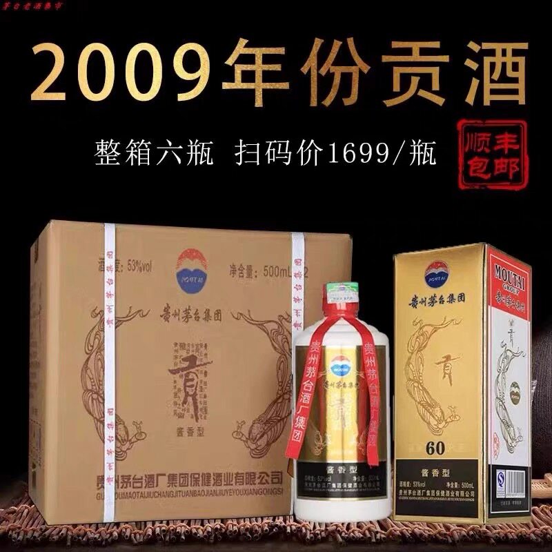 茅台贡酒-茅台贡酒促销价格、茅台贡酒品牌- 淘宝