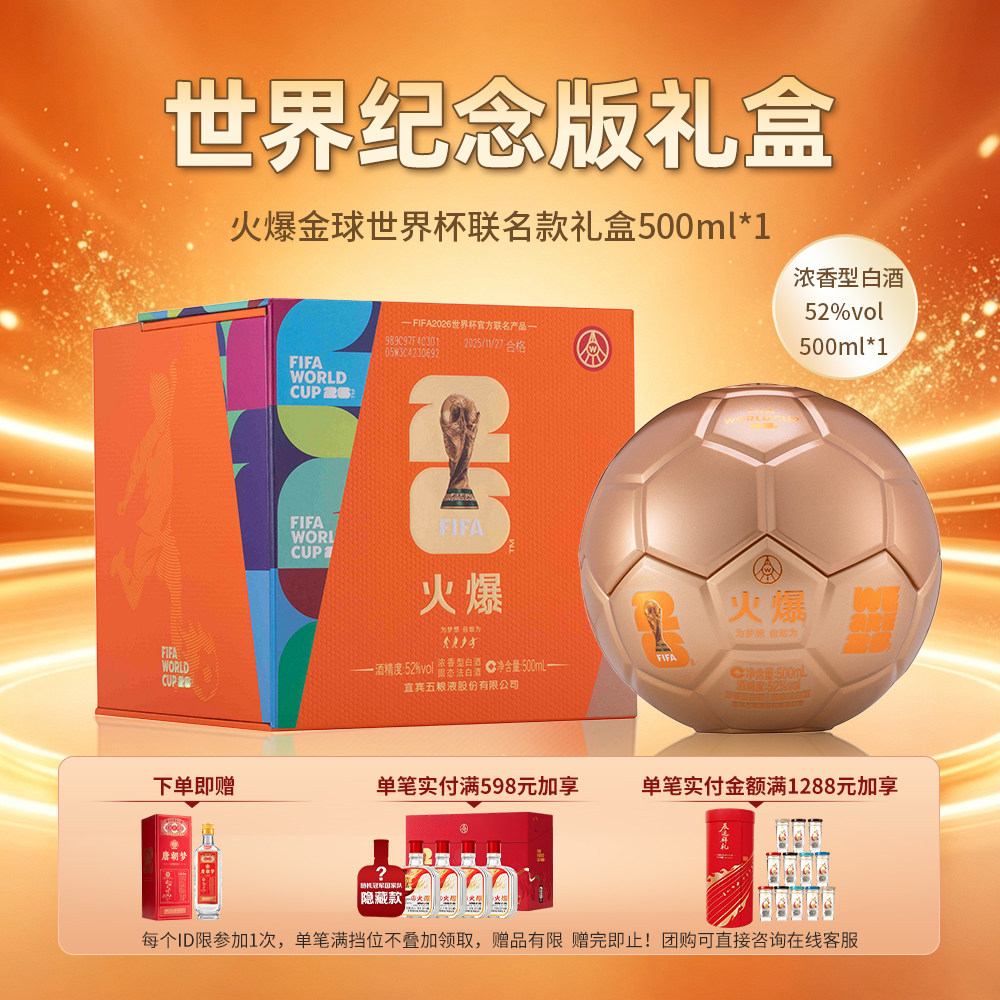 五粮液火爆金球-五粮液火爆金球促销价格、五粮液火爆金球品牌- 淘宝