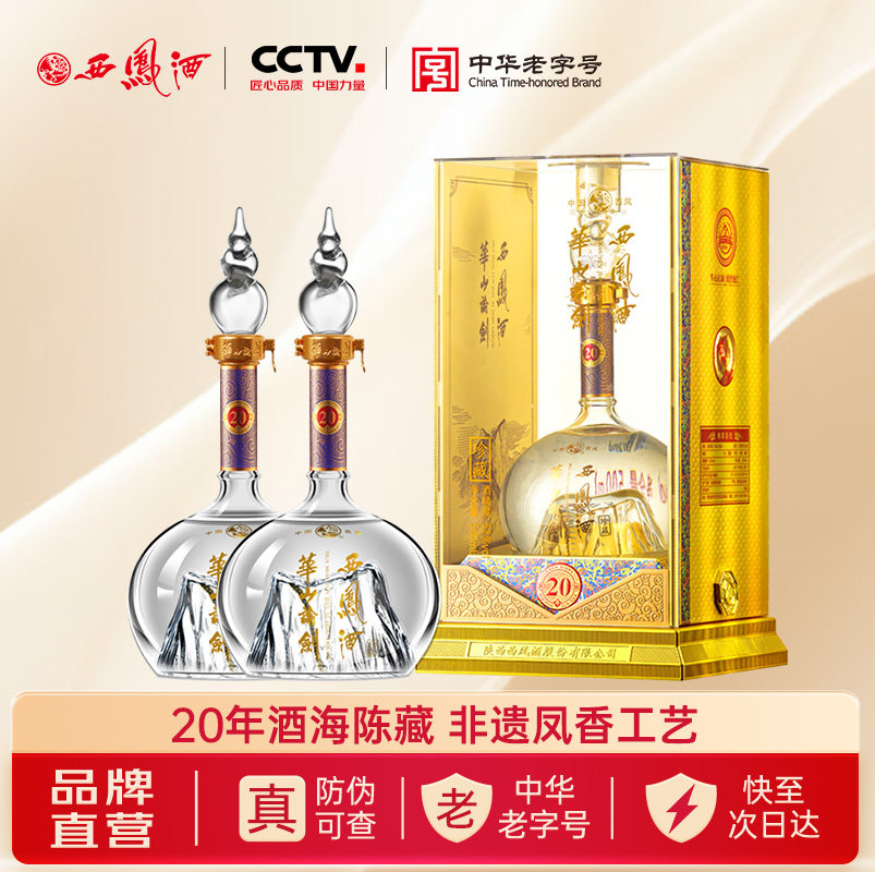 西凤酒华山论剑20年-西凤酒华山论剑20年促销价格、西凤酒华山论剑20年