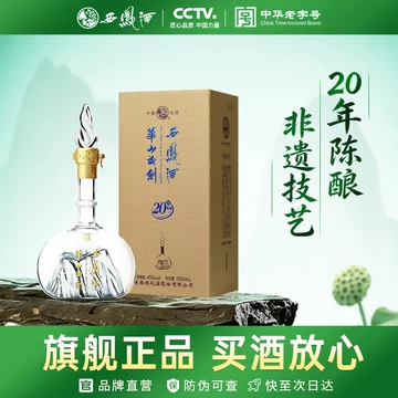 西风酒20年华山论剑-西风酒20年华山论剑促销价格、西风酒20年华山论剑