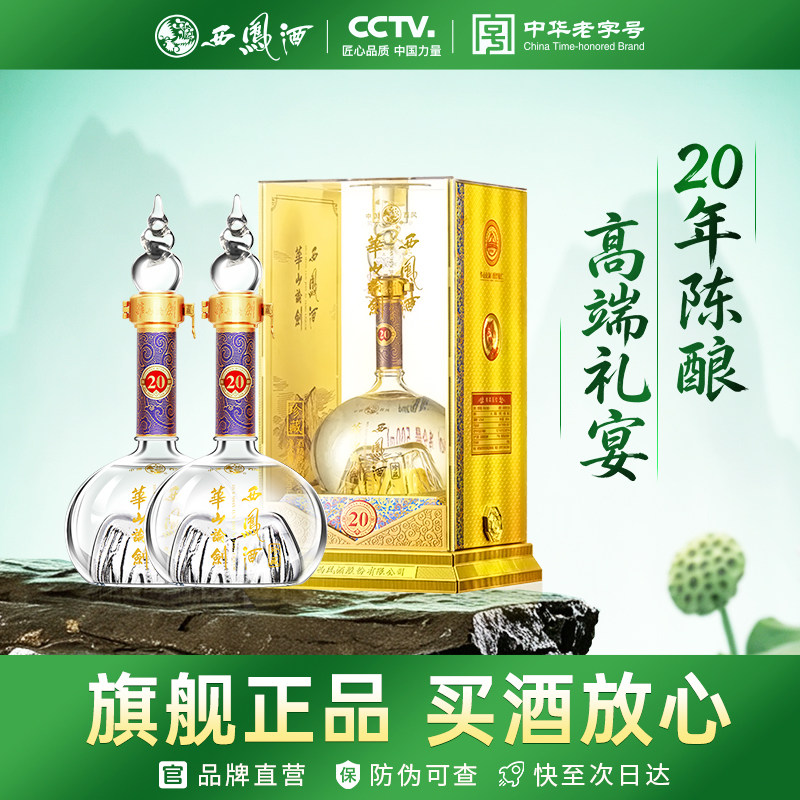 西凤酒华山论剑20年-西凤酒华山论剑20年促销价格、西凤酒华山论剑20年
