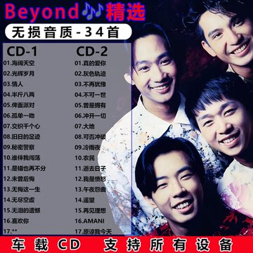 BEYOND光辉岁月CD-BEYOND光辉岁月CD促销价格、BEYOND光辉岁月CD品牌- 淘宝