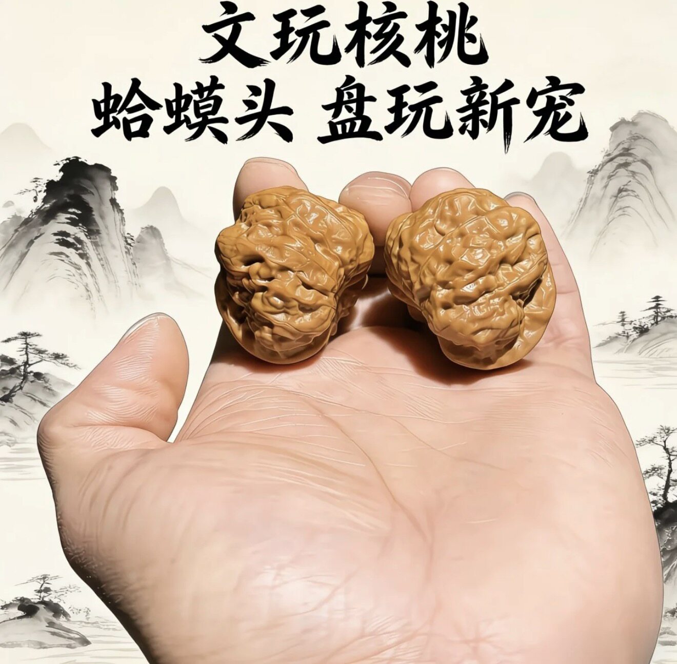 蛤蟆头核桃-蛤蟆头核桃促销价格、蛤蟆头核桃品牌- 淘宝
