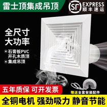 Integrated ceiling 300X300 kitchen toilet ventilation fan gypsum board PVC open hole ceiling type powerful exhaust fan