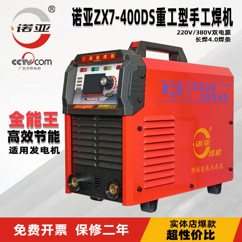 文机赤漆塗 诺亚ZX7-400DS电焊机-诺亚ZX7-400DS电焊机促销价格、诺亚ZX7-400DS电焊