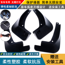 Peugeot 508L mudguard original Dongfeng logo 508L original accessories front and rear wheel gear mud tiles