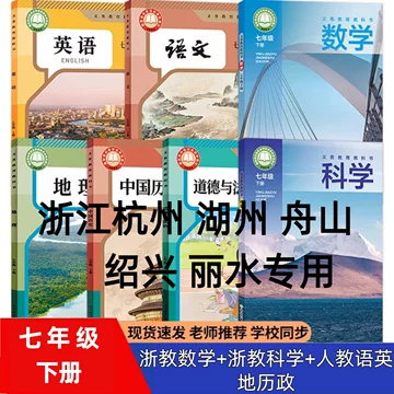 2026浙教版科学课本-2026浙教版科学课本促销价格、2026浙教版科学课本