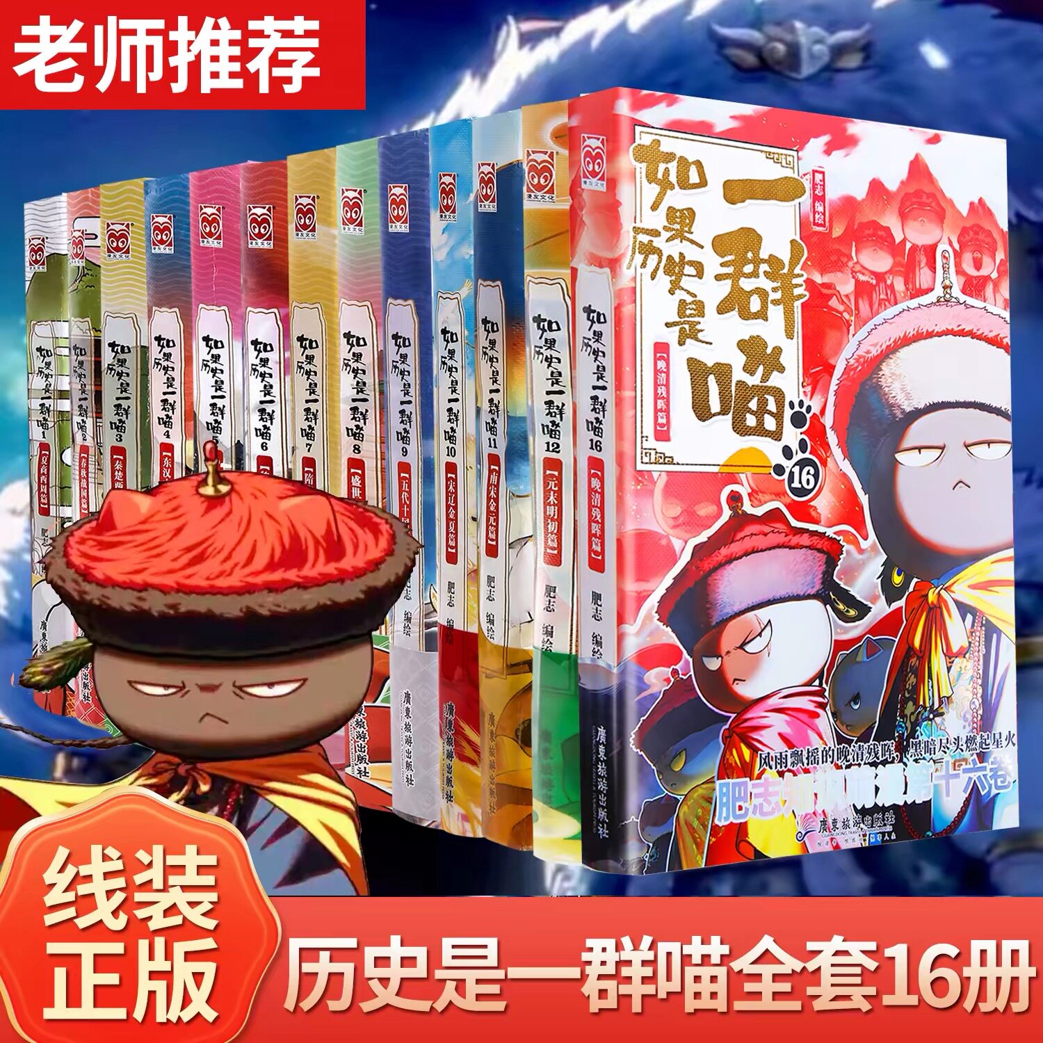 如果历史是一群喵16册-如果历史是一群喵16册促销价格、如果历史是一群