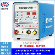 Shanghai Shengzuo cold welding machine stainless steel sheet multi-function precision pulse small 220V shaking sound SZ-1800