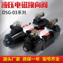 Hydraulic solenoid valve DSG-03-3C2 3C3 3C4 3C5 3C6 3C9 3C10 Three-way four-position directional valve