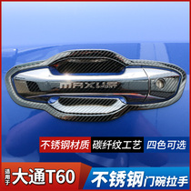 SAIC Datong t60 modified pickup truck special off-road decoration T70 stainless steel door bowl handle handle protective cover