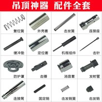 South Mountain Ceiling God Instrumental Shooting Nail Gun Maintenance Accessories Shooter Percussion pin Pin Sleeves Needle connecting rods Silencing Nail tubes
