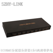 SZHY-LINK 8-way HDMI distributor 1 point 8 four HDMI distributor 1 point 8 4 HDMI splitter