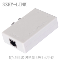 SZHY-LINK 2 port RJ45 network sharer 2 in 1 out manual RJ45 network switch 2 in 1 out