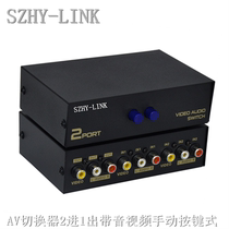  SZHY-LINK AV Switcher Two-in-one-out with audio AV switcher 2-in-1-out AV splitter converter