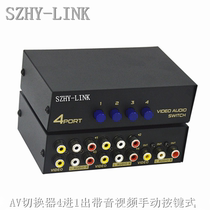  SZHY-LINK AV Switcher 2 Four-in-one-out with audio and video AV switcher 4-in-1-out AV distributor