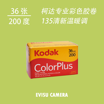 Kodak Kodak colorplus200 135 color negative film novice beginner net portrait film film