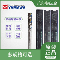 Japan YAMAWA imported extended spiral wire tapping original machine with tap and long handle 100L 150L 200