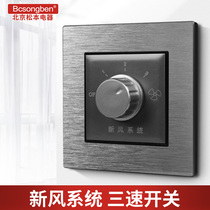 Silver gray metal brushed l fresh air system three-speed central air conditioning fan three-speed knob speed control switch panel