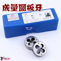 Quantity round plate teeth metatlon plate teeth M3M4M5M6M8M10M12 to M52 coarse teeth tapping