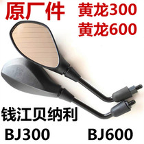 Applicable Qianjiang motorcycle small Huanglong BJ300 Huanglong BJ600GS Mirror Mirror mirror rearview mirror