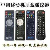 Original China Mobile set-top box remote control magic Lily CM101S CM201-2 m301h universal MG100