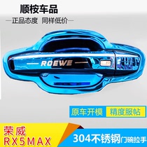 Roewe RX5max modified special decorative accessories PLUS car stainless steel door bowl handle protective cover