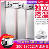 Disinfection cabinet commercial large capacity high temperature timing hot air circulation large infrared stainless steel tableware disinfection cupboard