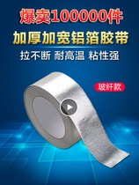 Solar water pipe sunscreen anti-aging tape high temperature resistant fireproof and heat insulating water heater range hood thickened