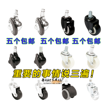 Hairdressing shop hair salon master chair bar chair wheel universal wheel steering wheel steering pulley