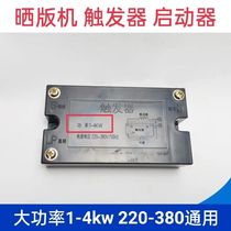 1-4kw universal trigger iodine gallium lamp printing machine trigger Mercury Lamp UV lamp exposure machine iodine gallium lamp starter