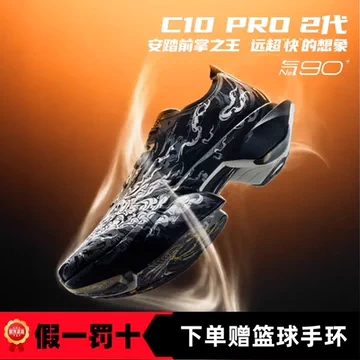 安踏C10Pro2代男款-安踏C10Pro2代男款促销价格、安踏C10Pro2代男款品牌