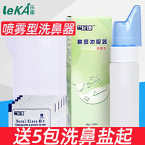 Lekang Nasal washer Nasal pot Spray Adult nasal salt Nasal rinse Household anti-haze rinse