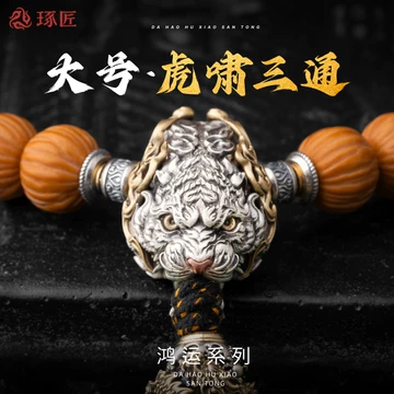 [TAMURA专用]文玩堂：文玩配饰组合出手 TAMURA专用]文玩堂：文玩配饰组合出手 Foenyx Bracelet | MY | ｜