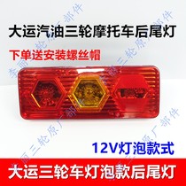 Grand Games rear tail light motorcycle turn signal tricycle brake light bulb tail light hexagonal tail light