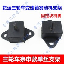  Tricycle engine bracket Zongshen freight motorcycle accessories Foot fixing block Gearbox bracket