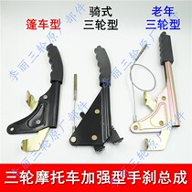 Futian Zongshen Loncin tricycle motorcycle handbrake assembly Handbrake cable closed riding tricycle accessories