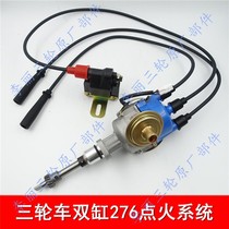 Twin-cylinder 276 distributor high voltage line ignition coil high voltage cylinder-wrapped line Futian Zongshen Jinma tricycle